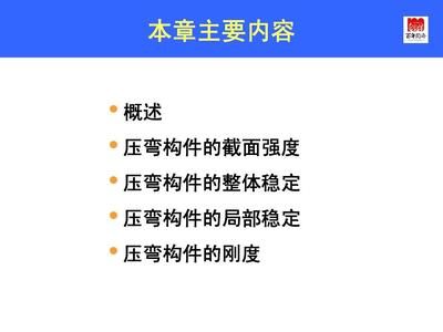 鋼結(jié)構房屋建筑鋼結(jié)構設計陳紹蕃課后答案（《鋼結(jié)構基本原理（第三版）》在首屆全國教材建設獎評選中榮獲全國優(yōu)秀教材一等獎）