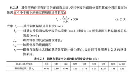 粘鋼加固計(jì)算實(shí)例（粘鋼加固施工流程詳解）