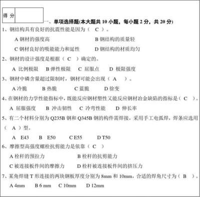 鋼結(jié)構(gòu)答案第二版答案