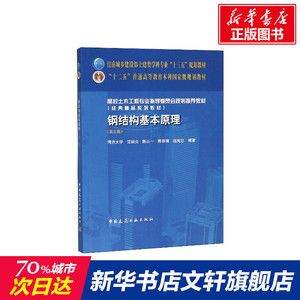 加固設計費用（“房屋鋼結(jié)構(gòu)設計沈祖炎pdf百度網(wǎng)盤”pdf版本獲取途徑）