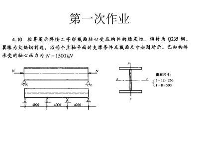 鋼結(jié)構(gòu)基本原理第二版課后答案沈祖炎