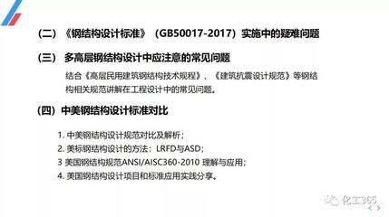 鋼結構設計資質乙級人員審報要求（gb50017-2017《鋼結構設計規(guī)范》）