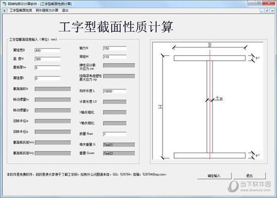 鋼結(jié)構(gòu)原理與設(shè)計(jì)第三版