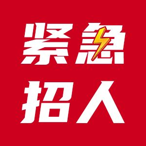 北京樓板加固設(shè)計招聘信息最新