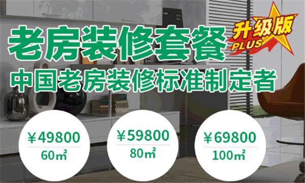 北京房屋改造公司排名（北京房屋改造公司價(jià)格對比）