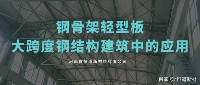 原來鋼結構廠房跨度計算這樣算的