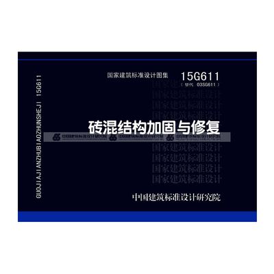 磚混結(jié)構(gòu)加固設計規(guī)范標準（最新的磚混結(jié)構(gòu)加固設計規(guī)范是《混凝土結(jié)構(gòu)加固設計規(guī)范》）